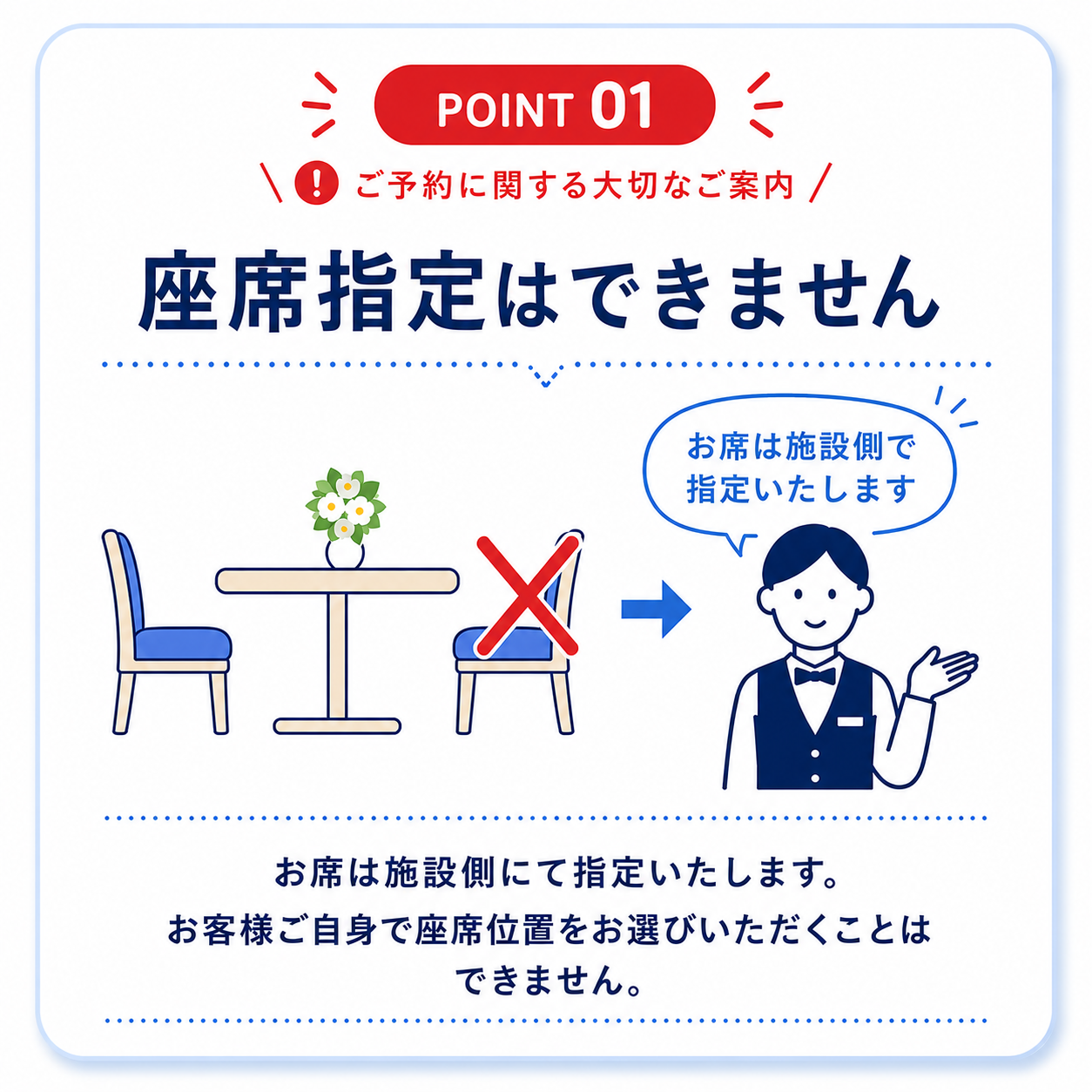 座席指定はできません