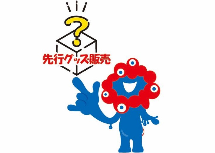 8月1日限定イベント特別抽選申込｜EXPO2025 オフィシャルカフェ